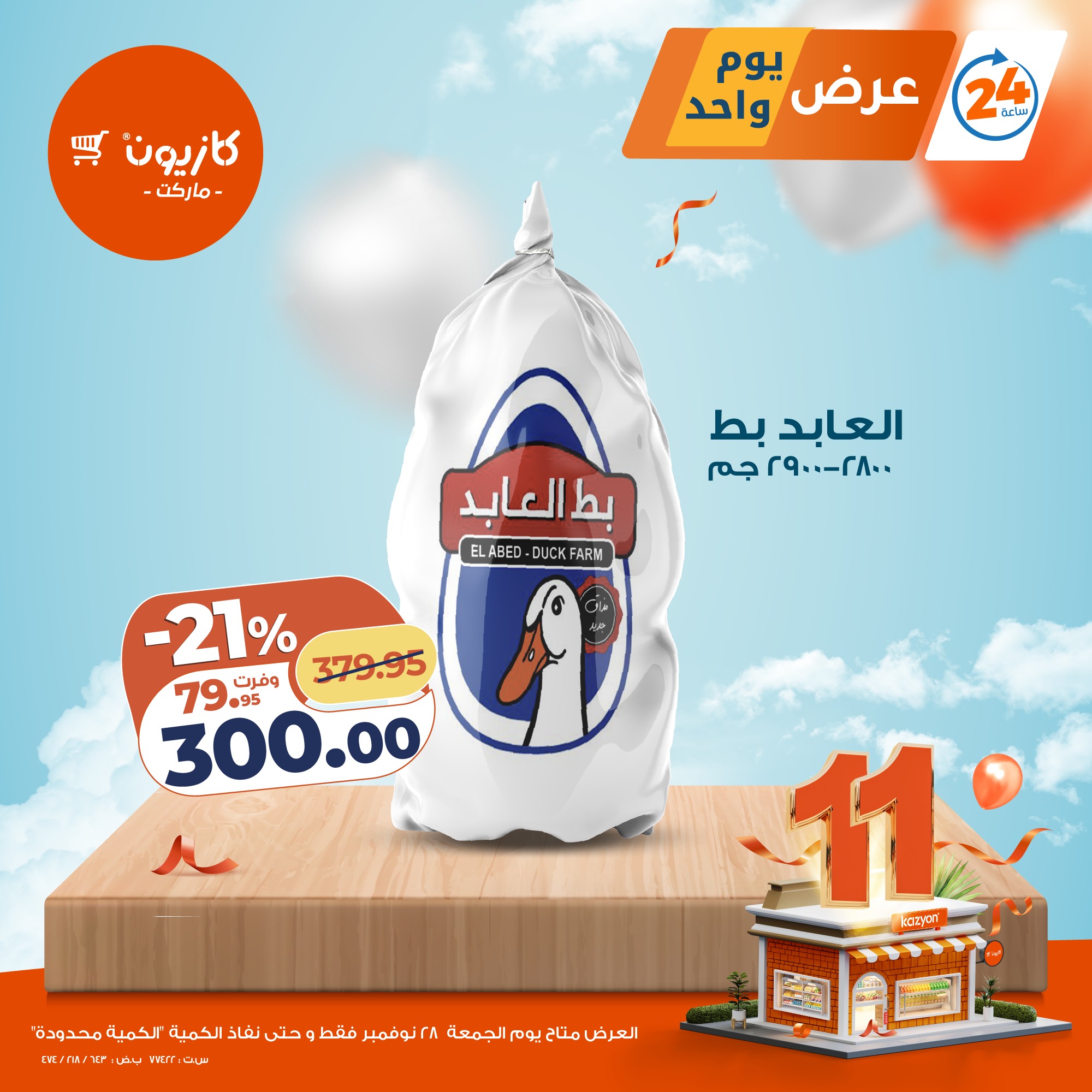 kazyon offers from 27nov to 7nov 2025 عروض كازيون من 27 نوفمبر حتى 7 نوفمبر 2025 صفحة رقم 2